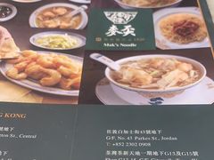 -麦奀云吞面世家(佐敦店)