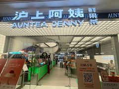 -沪上阿姨·臻选茶饮(上海环球港店)
