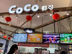 -CoCo都可(久隆店)