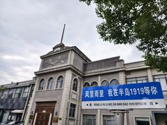 -半岛1919创意园区