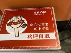 -左庭右院鲜牛肉火锅(苏州园区永旺店)