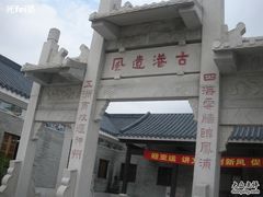 -黄埔古港