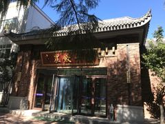 -东北农业大学饺子园