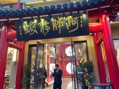 -阿胖龙虾(罍街店)
