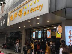 门面-鲍师傅糕点(春熙路店)