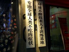 -碎怂烤肉(钟楼柳巷店)