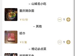 -杨记隆府重庆江湖菜(龙湖滨江天街店)