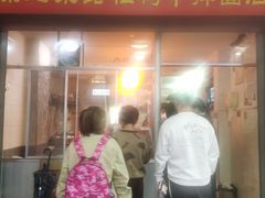 -松树干拌面店