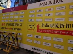 -北京眼镜城