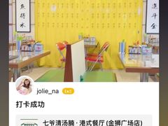 -七爷清汤腩·港式餐厅(金狮广场店)