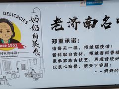-奶奶的美食(李村步行街店)