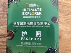 -珠海横琴国家地理探险家中心(创新方)