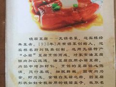 -欣旺·迎宾楼·百年无锡菜