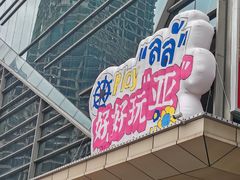 -福田卓悦INTOWN购物中心
