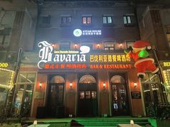 门面-巴伐利亚啤酒坊(意式风情街店)