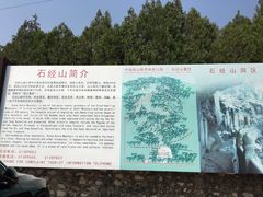 -石经山风景区