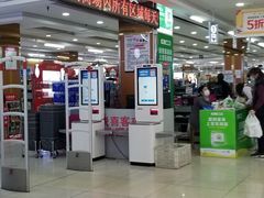 -悦喜客来购物广场(中山路店)