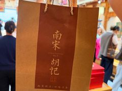 -南宋胡记(杭州河坊街店)