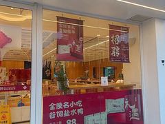 -回味鸭血粉丝汤(夫子庙瞻园路店)