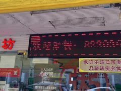 -南记食粥坊·宵夜大排档(莲花总店)
