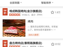 -唯成•韩国炭火烤肉 유성고기