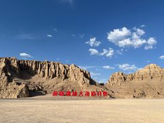 -哈密雅丹大海道景区