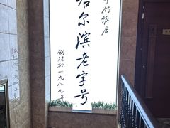 -华竹饭店(中央大街店)