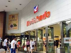 -伊藤洋华堂(温江店)