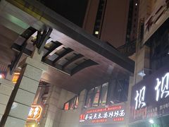 -秦云老太婆摊摊面(蓝光锦绣店)