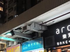 -豪大大鸡排(大围店)