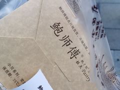 -鲍师傅糕点(江苏路店)