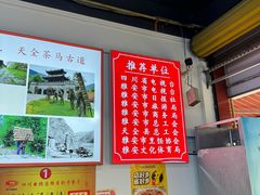 -天全县三土司椒麻鸡餐厅