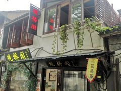 -观桥阁(锦溪店)