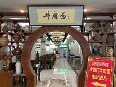 -清真大西门餐饮城(恒德大厦店)