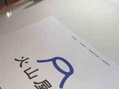 -火山屋台(新街口店)