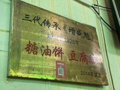 -增盛魁小吃店