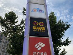 -光启城时尚购物中心