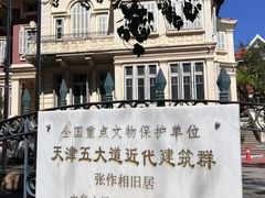 -天津五大道文化旅游区