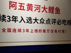 -阿五黄河大鲤鱼(英协路店)