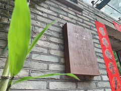 门面-宣和苑(华侨新村店)