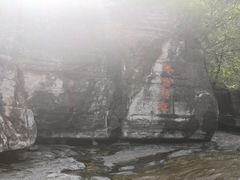 -孤山寨风景区
