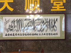 门面-大顺堂食府(牛街店)