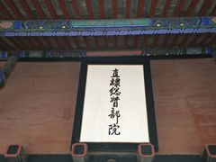 -保定直隶总督署博物馆