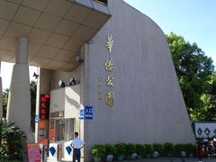 门面-华侨公园
