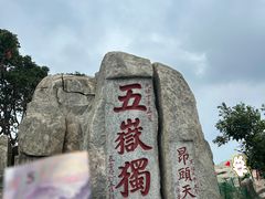 -泰山风景名胜区