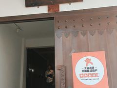门面-禾悟农·农家私房菜