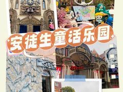 -安徒生童话乐园