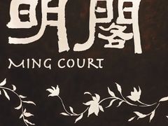 -明阁 Ming Court(广州朗豪酒店)