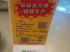 -留芳·文旅古月楼(老街店)