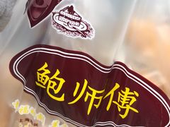 -鲍师傅糕点(春熙路店)